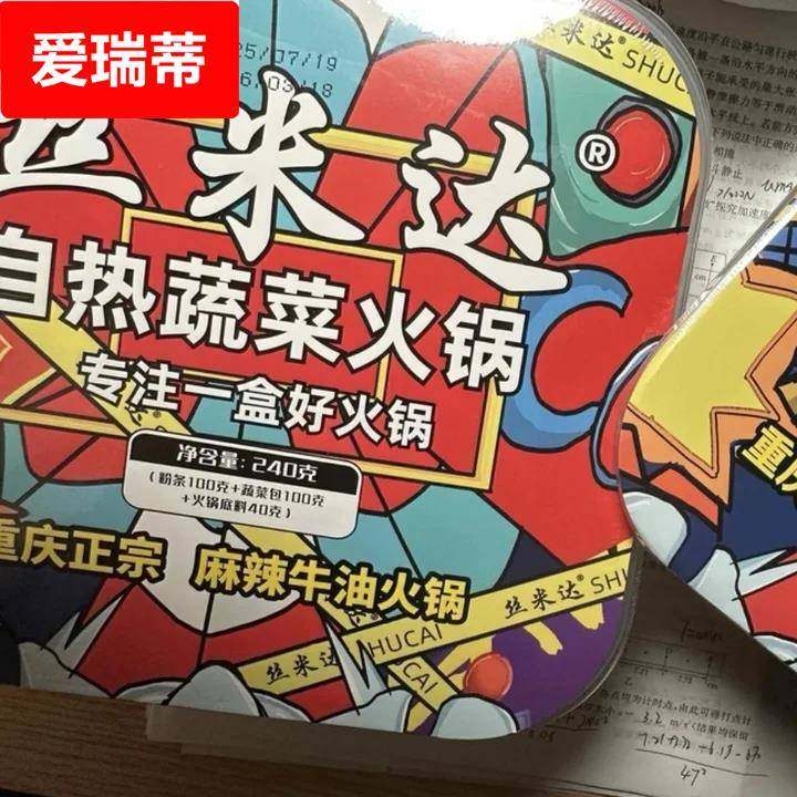 丝米达自热火锅重庆牛油火锅底料方便速食火锅七盒装
