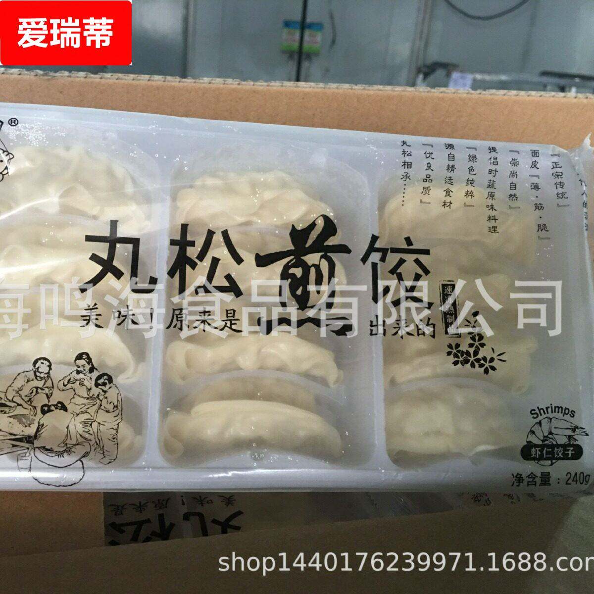 量大价优 丸松日式煎饺 虾仁饺子 锅贴 浜松饺子 日式料理食材