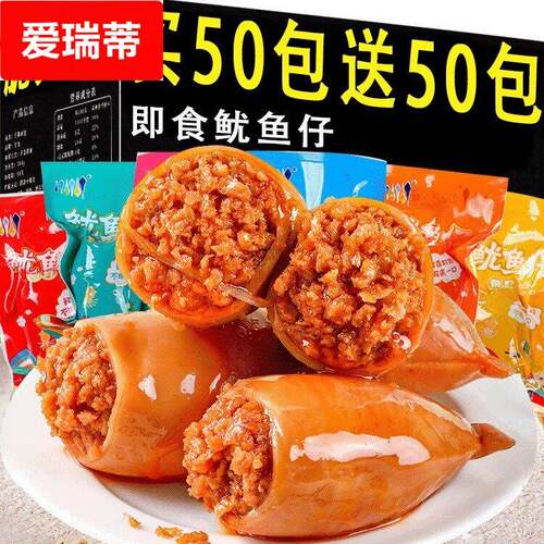 超市鱿鱼仔满籽墨鱼仔即食带籽网红零食食品小包装
