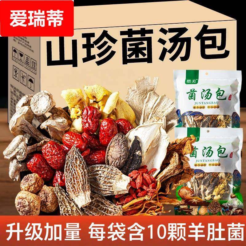云南菌汤包七彩菌菇汤料包干货旗舰店蘑菇煲汤食材羊肚炖鸡汤菇类,粮油调味/速食/干货/烘焙,干货组合/料包/汤包/干货礼盒,淘宝优惠券,粉丝福利购,淘宝优惠卷