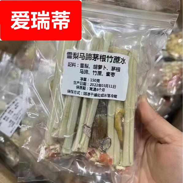 马蹄胡罗卜甘蔗汤竹蔗茅根水广东不要火气毛根汤包150g四季适用