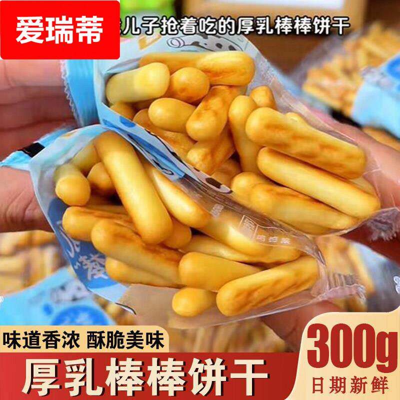 霞美厚乳棒棒饼干独立小包拇指手指饼干条酥脆奶香牛乳味休闲零食