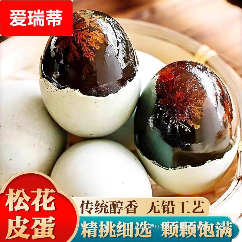 热卖皮蛋松花蛋10枚整箱流心无铅工艺糖心鸭子皮蛋盐鸭蛋溏心松花