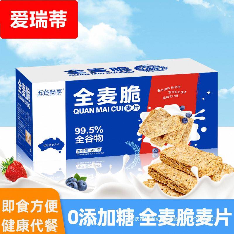 全麦脆燕麦片全谷物燕麦棒块饼干低脂饱腹健身代餐0添糖燕麦脆片