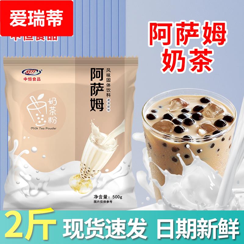 阿萨姆奶茶粉商用速溶香芋草莓原味港式冲饮袋装奶茶店原材料