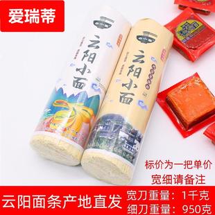 重庆小面云阳面条干面条手工挂面宽细刀面条爽滑劲道易煮950克装