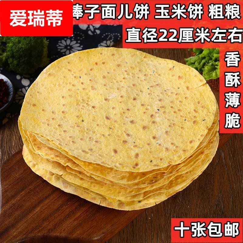 河北保定定兴特产 棒子面饼 玉米面饼 粗粮 纯手工制作 10张包邮