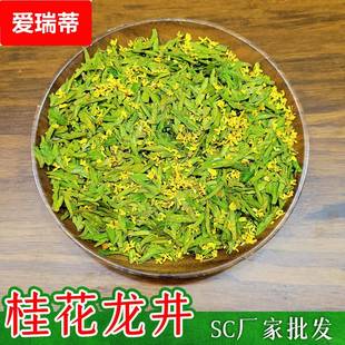 茶叶杭州厂家直销 桂花龙井2024出库龙井茶春绿茶桂花窨制散装