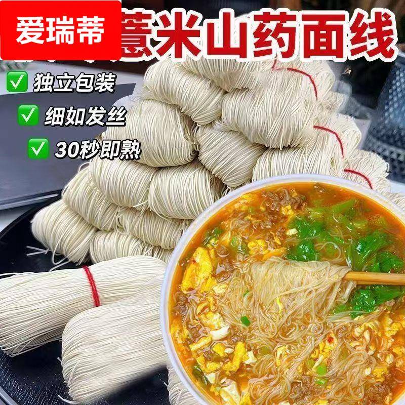 茯苓薏米山药线面细面铁棍龙须面学生早餐夜宵挂面速食品包邮