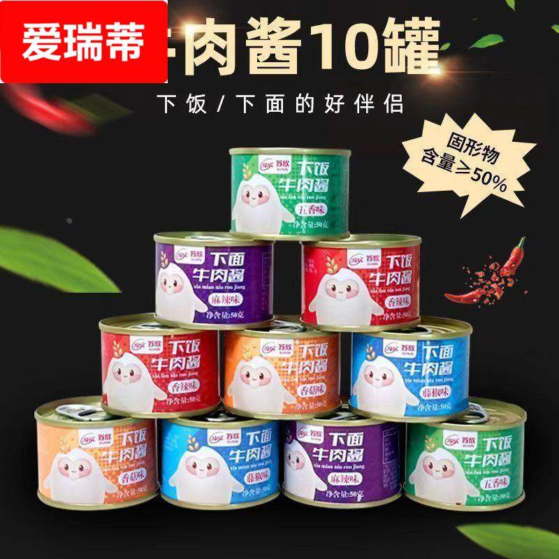 苏欣牛肉酱下饭拌面 面酱罐头多口味辣椒酱爆下饭菜小罐装下面拌