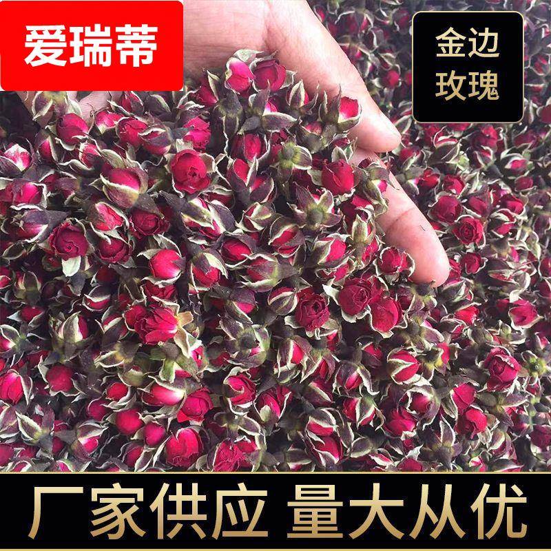 金边玫瑰散装玫瑰花茶玫瑰干花玫瑰花蕾平阴玫瑰花草茶无熏硫