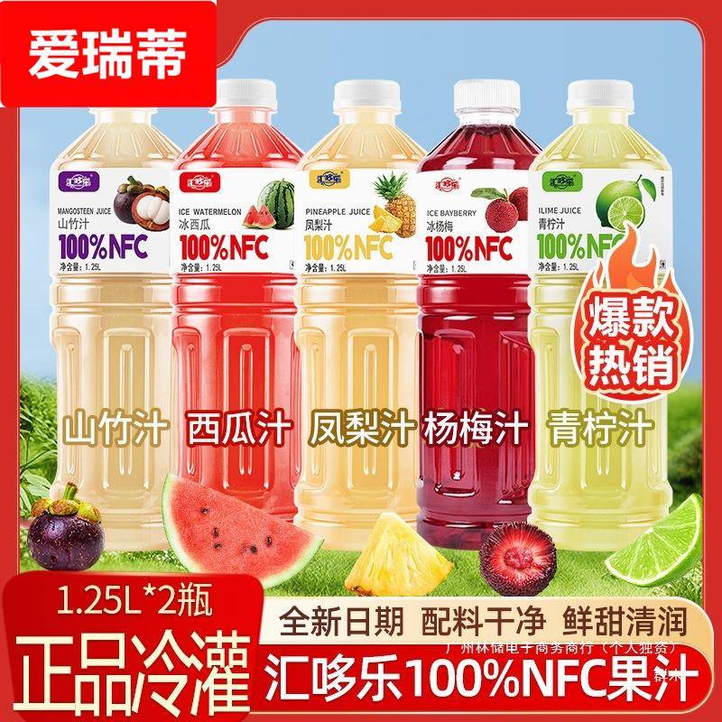 【现货速发】凤梨汁西瓜汁山竹汁杨梅汁青柠汁1.25大瓶装