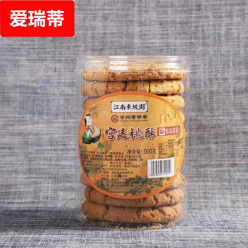 常州特产糕点江南东坡园手工宫廷桃酥椰香条江南脆饼传统江南茶点