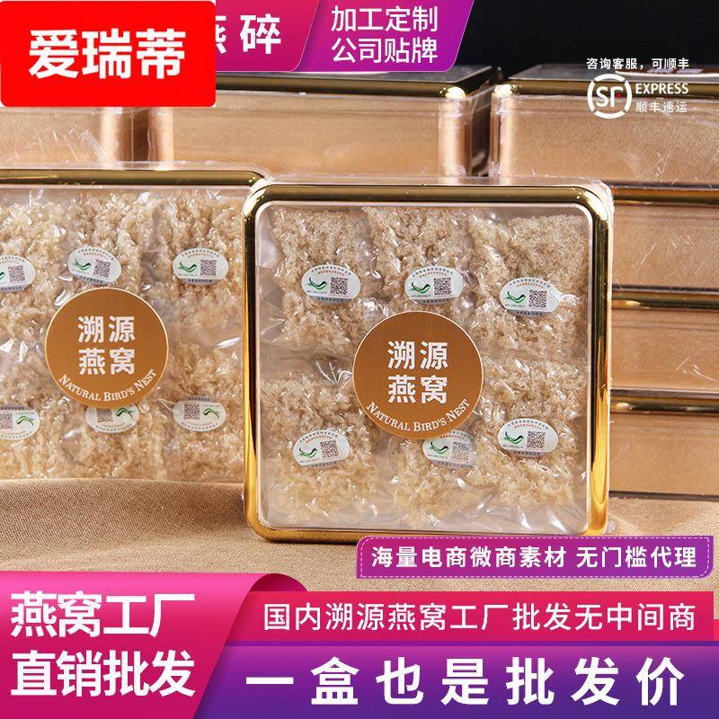 马来西亚溯源码燕窝燕碎孕妇滋补品燕窝礼盒鲜炖燕窝粥原料肉丝碎