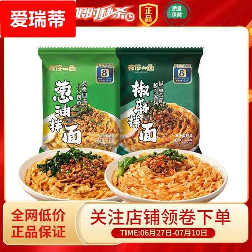 有你一面葱油拌面椒麻干拌面刀削面速食小吃热干面方便面袋装