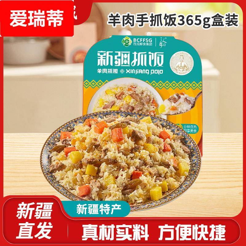 新疆羊肉手抓饭350/盒自加热免煮速食夜宵学生宿舍美味