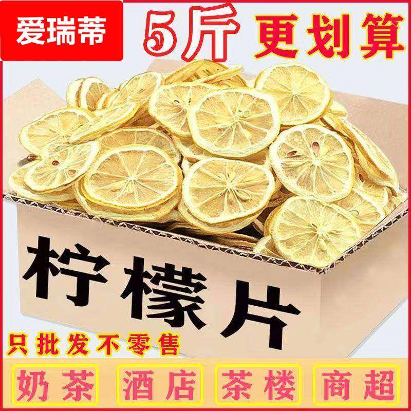 厂家烘干柠檬茶散装新货安岳柠檬干花果茶冻干柠檬片水果片