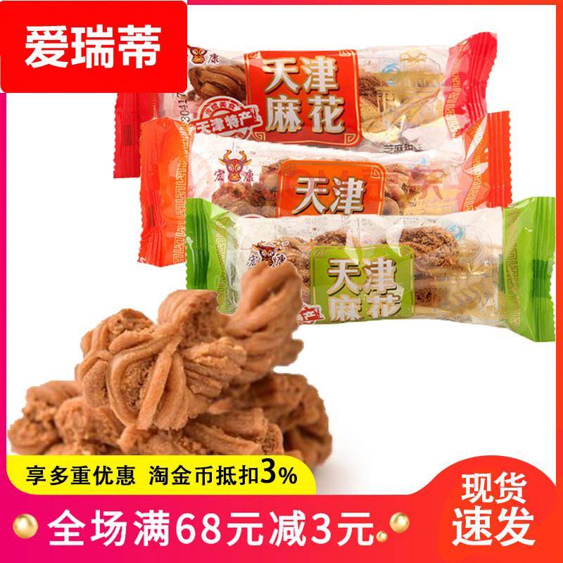 宏康天津麻花小包装散称椒盐香葱手工传统特产零食糕点心整箱5斤