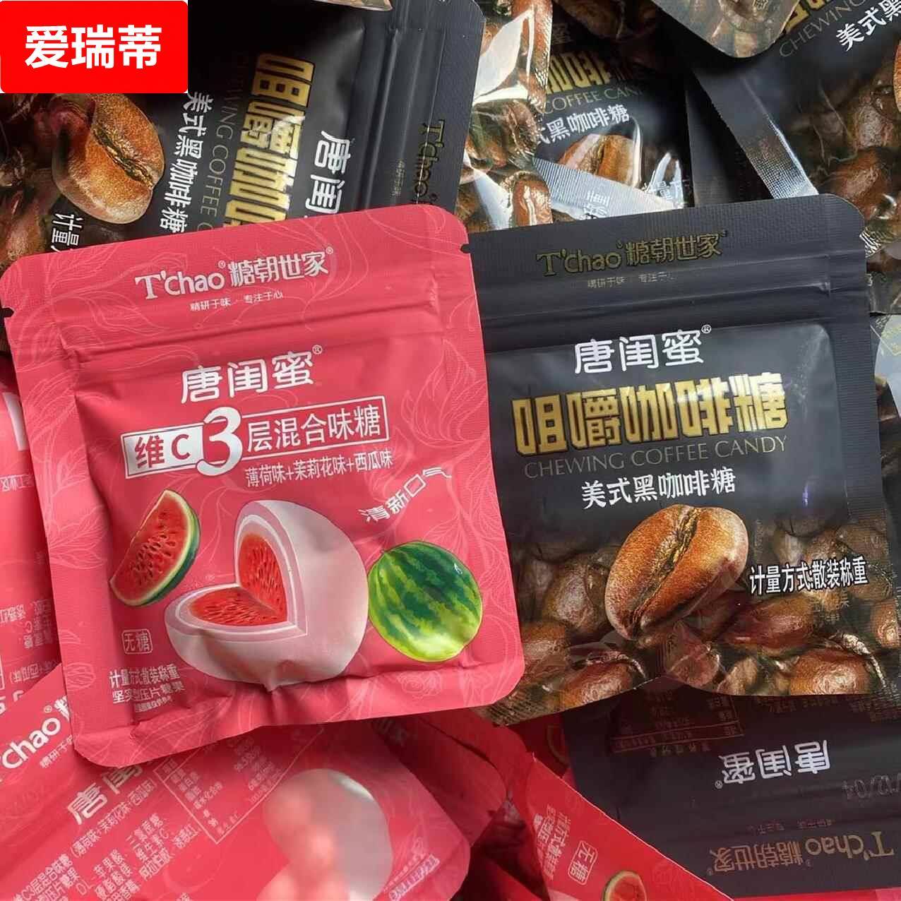 糖朝世家唐闺蜜维C3层混合味无糖型口含锭糖果咀嚼咖啡糖卡布奇诺