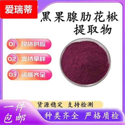 黑果腺肋花楸提取物 比例提取 不老莓提取物 黑果腺肋花楸果粉