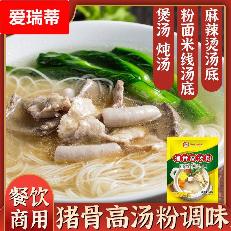 猪骨高汤粉500大骨白汤调味粉关东煮麻辣烫火锅底料调味商用