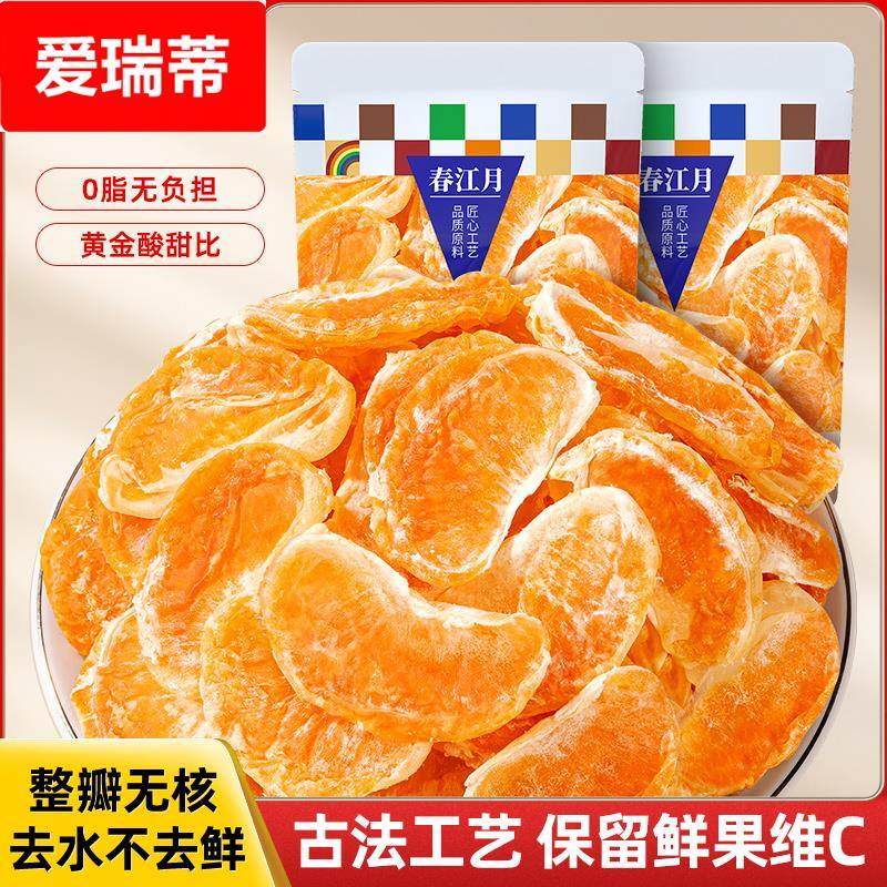 橘子干桔子干蜜桔果干金桔片500袋装散装蜜橘果脯蜜饯休闲零食