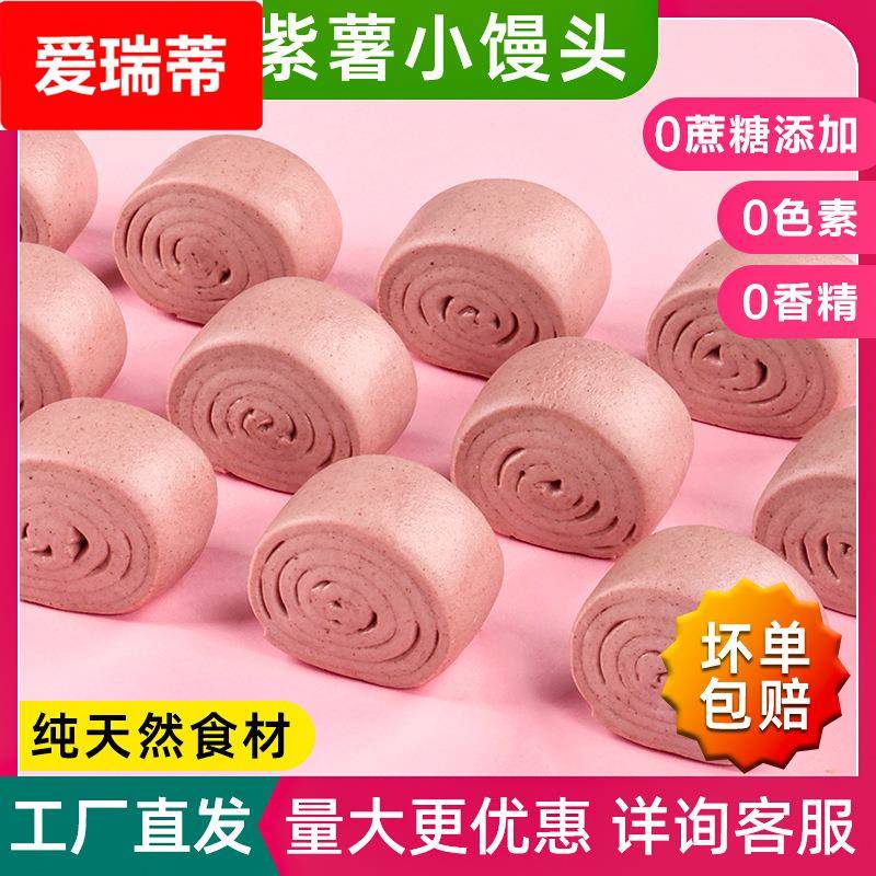 杂粮馒头五谷粗粮早餐半成品加热即食学生儿童面点紫薯小馒头