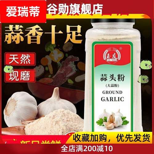 包邮玉友蒜头粉640纯大蒜粉食用蒜香粉调料腌制蒜蓉粉烧烤