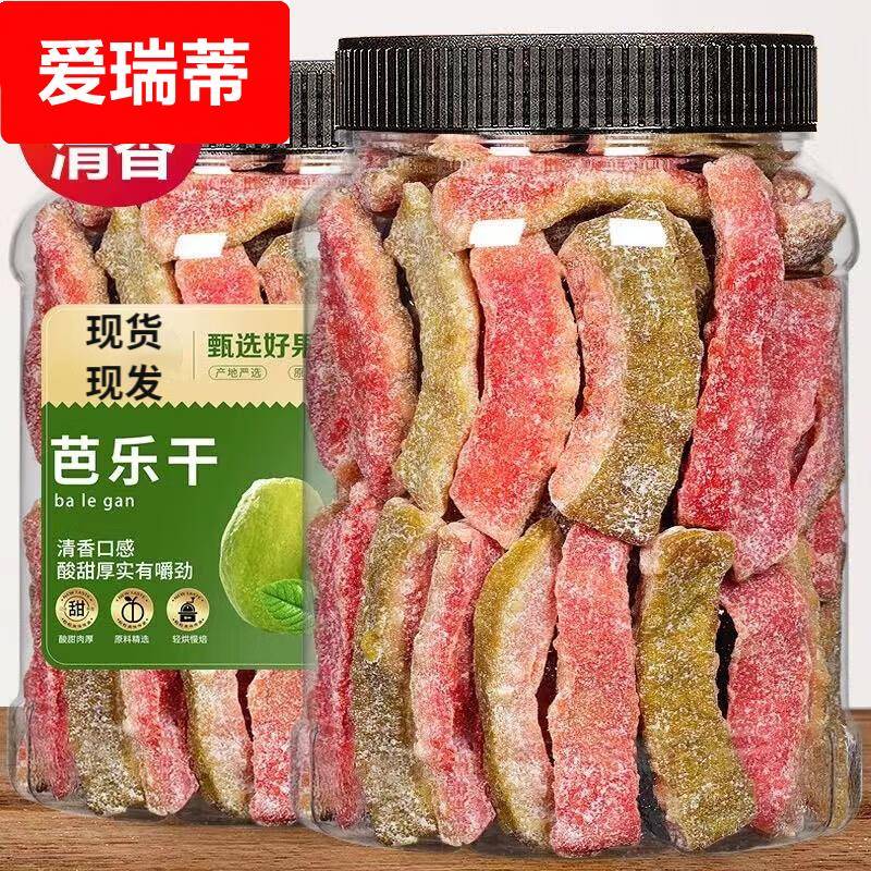 红心芭乐干番石榴500g水果干果脯蜜饯果干无籽台湾风味酸甜巴乐干