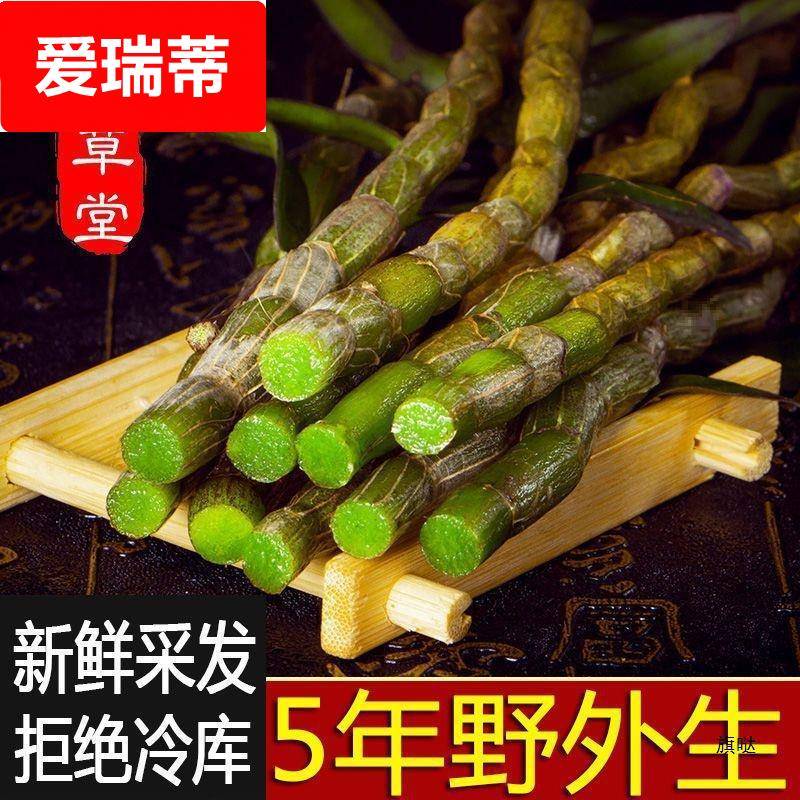 【包邮】级5年生新鲜铁皮石斛鲜条云南霍山鲜石斛枫斗干条花中