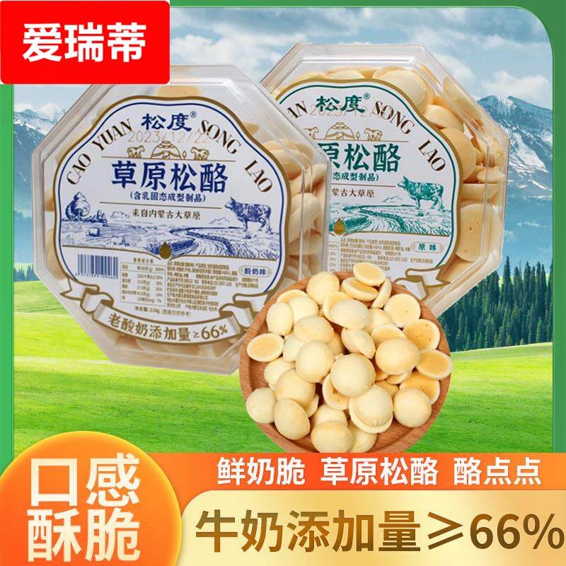 松度草原松酪无蔗糖原味奶酥内蒙古奶酪牛奶溶豆鲜奶脆片儿童零食图片