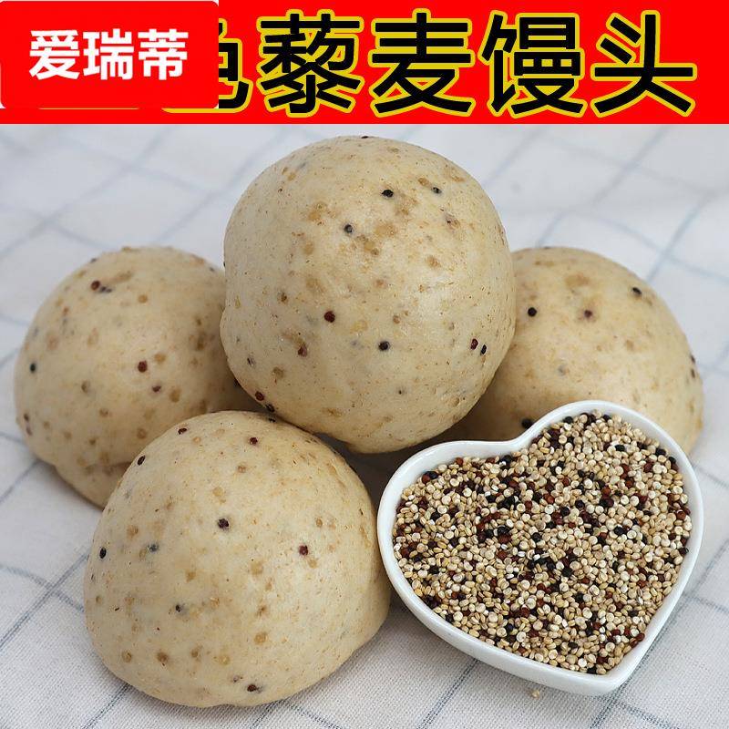 山东三色藜麦馒头手工杂粮包无加糖精低脂主食早餐健身