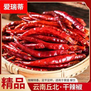 丘北干辣椒500g 中辣特香 丘比细长辣椒干货正宗云南文山邱北辣子