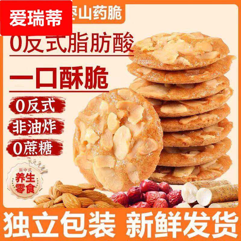 扁桃仁红枣山药脆薄脆饼干椰子坚果夹心酥脆片单独立小包装零食