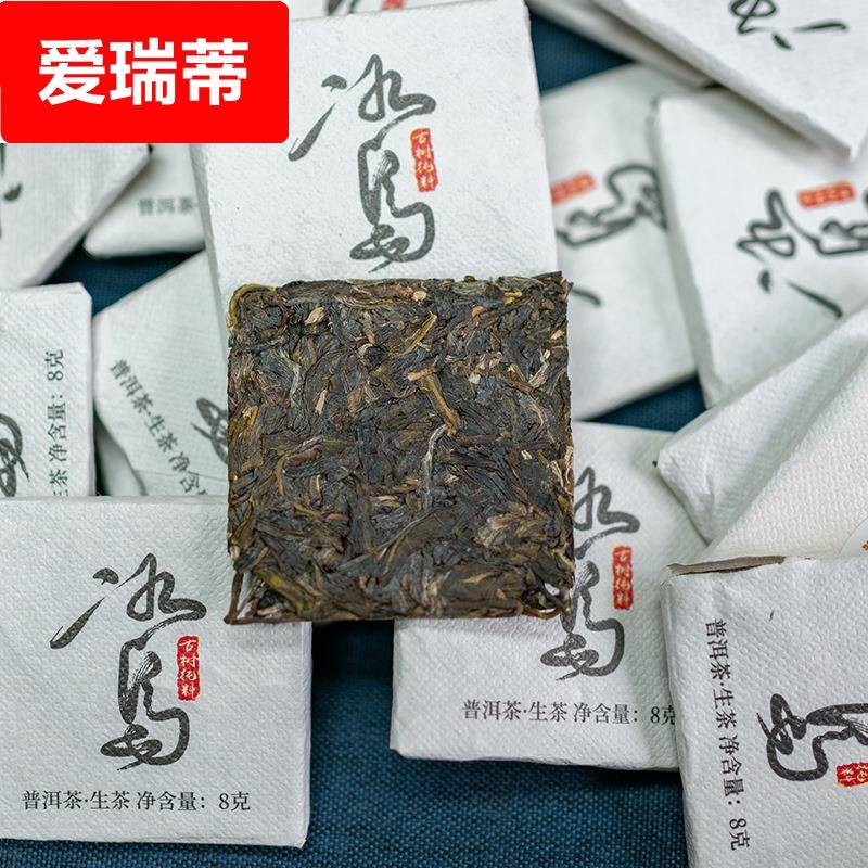 普洱生茶 冰岛小方片8g/片 云南古树普洱茶厂家直销茶叶