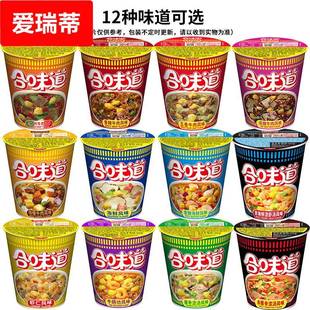 日清合味道杯面猪骨海鲜五香方便面泡面整箱速食宿舍混合口味12杯