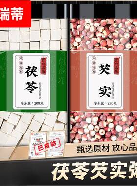 茯苓芡实粥薏米白扁豆芡实赤小豆农家自种材杂粮云南新鲜干货