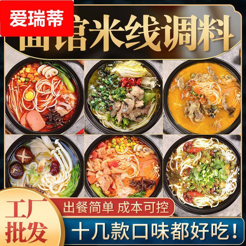 商用砂锅米线调料500过桥米线底料米粉面条汤料土豆粉调料