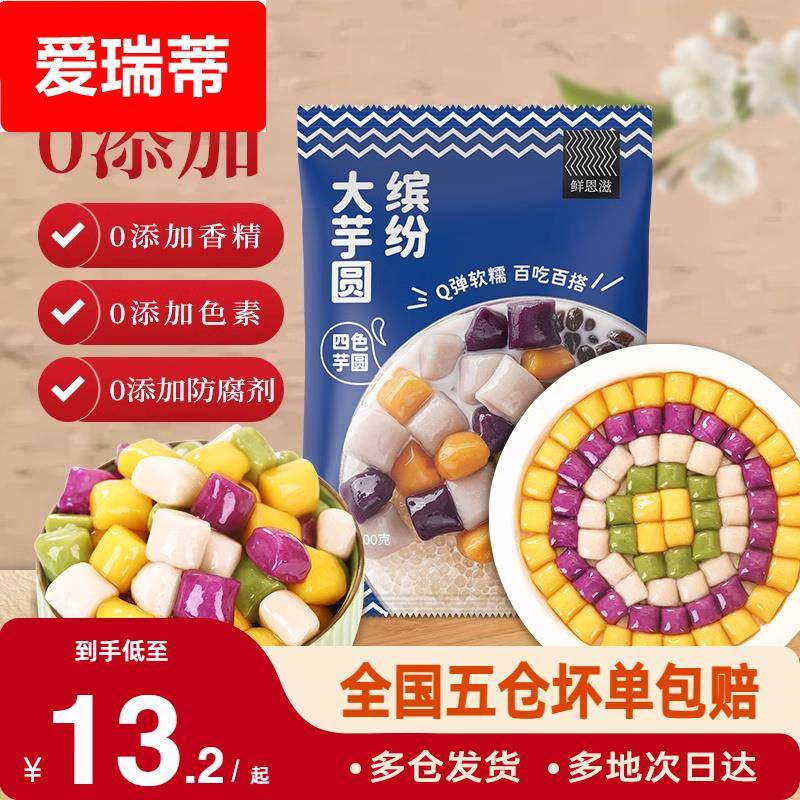 鲜恩滋芋圆手工色素珍珠奶茶水果捞配料丸子商用仙草