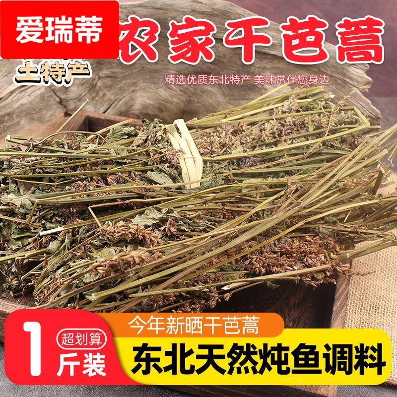 芭蒿干猫把蒿干藿香草排香草东北庆岭铁锅炖鱼香料芭蒿酱原料