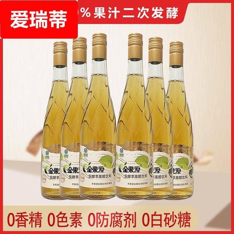 金果源发酵苹果醋饮料玻璃瓶650ml*6整箱饮品0脂肪0防腐剂0香精