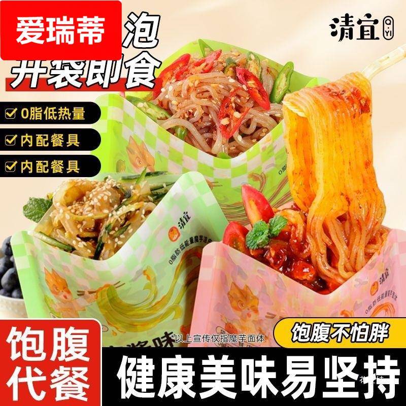 魔芋凉面意面低0免煮即食脂方便速食品宵夜代餐宿舍解馋零食