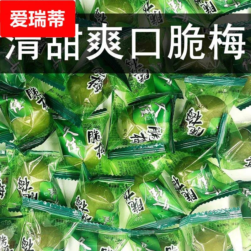 脆梅脆青梅酸甜爽口梅爽脆低脂酸梅青口梅独立包装蜜饯果脯小零食