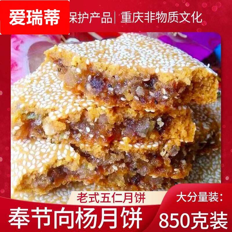 重庆奉节向阳大月饼老式手工传统五仁月饼中秋四川特产大个一个装