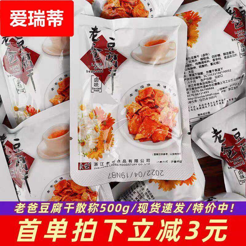 老爸豆腐干小包装称重500卤味豆干老爸卤豆干休闲零食小吃包邮