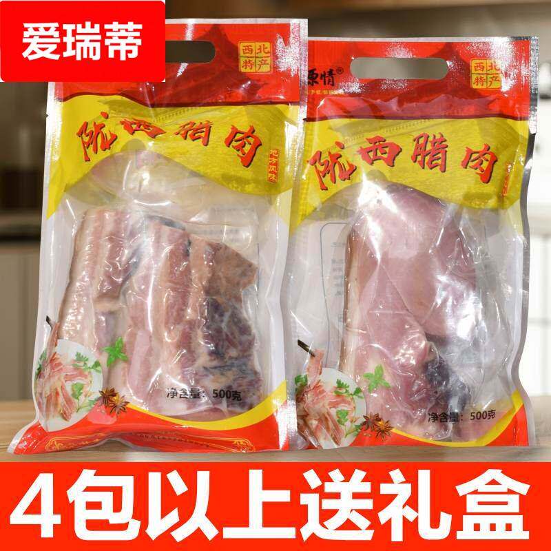 精选陇西腊肉甘肃特产过年送礼 陇西腊肉农家自制甘肃特产陇原情