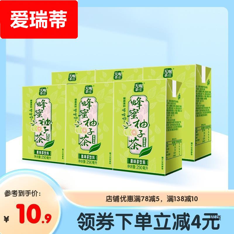 天喔茶庄蜂蜜柚子茶250ml*6/12/16盒 果汁送礼饮料果味茶饮品