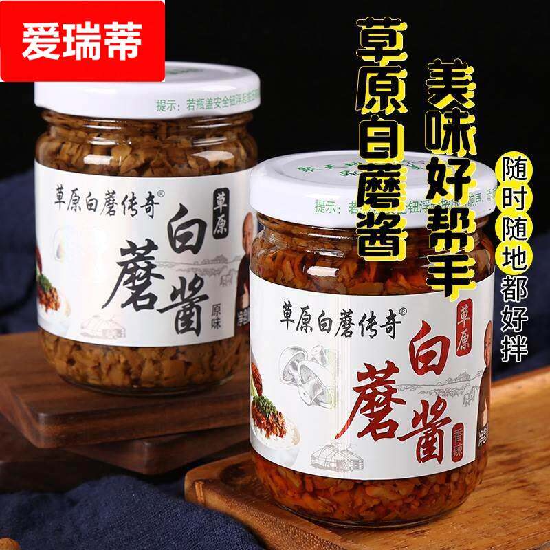 草原蘑菇酱草原传奇白蘑菇酱内蒙古赤峰特产180g*4瓶拌饭拌面 面