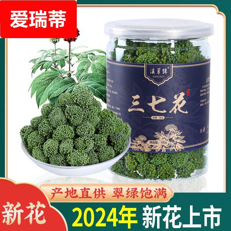 2024年头茬新花四年三七花正品云南文山特产田七三七花茶500g