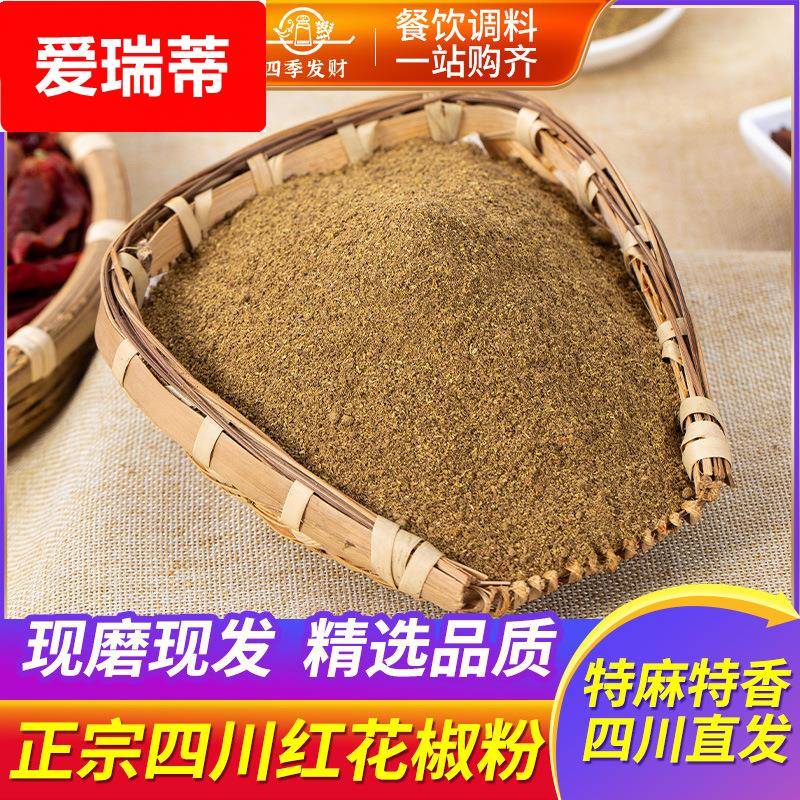 四川正宗花椒粉特麻500g现磨花椒面家用2023新袋装大红袍汉源纯正
